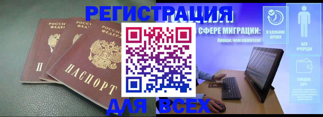 прописка штамп в Туапсе