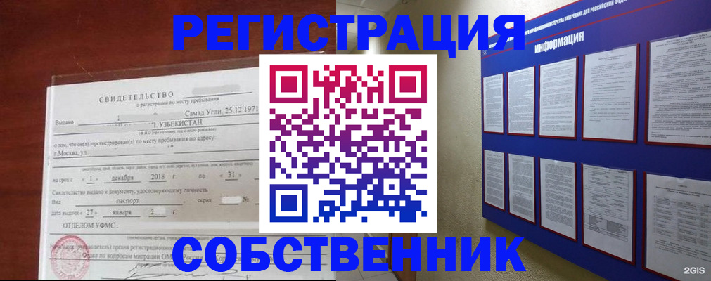 прописка в квартире в Туапсе