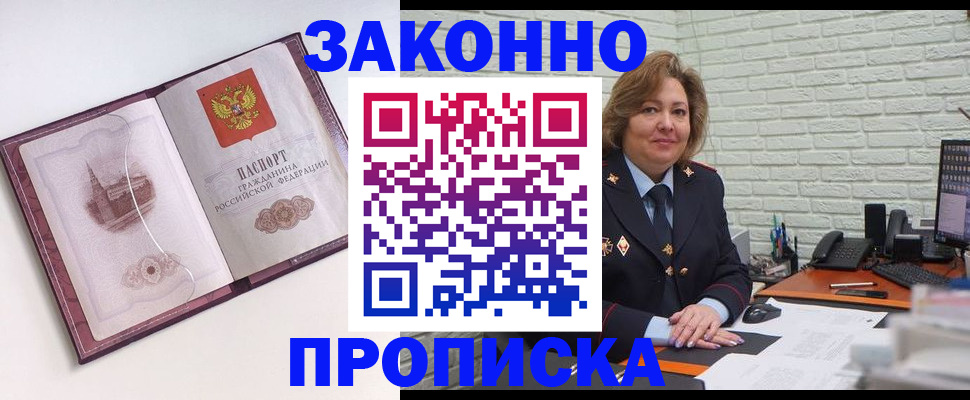 временная прописка в Туапсе