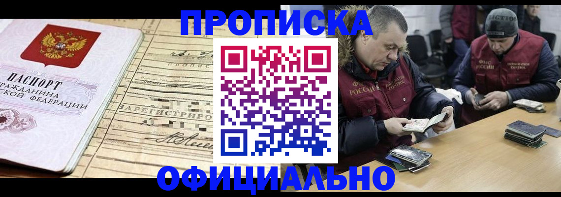 прописка регистрация в Туапсе